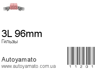 3L 96mm (IZUMI)